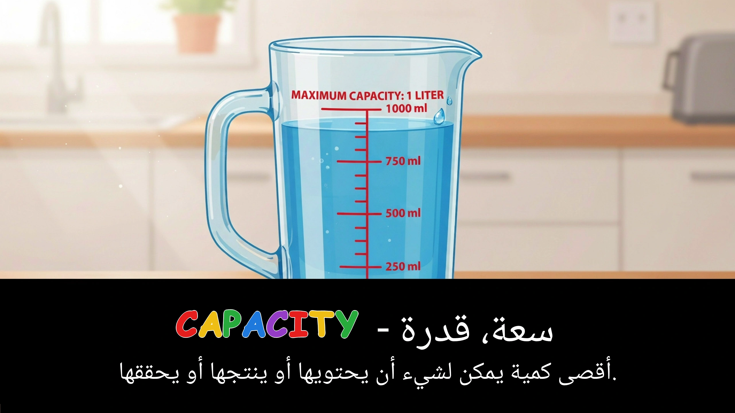 Arabic Illustration for capacity